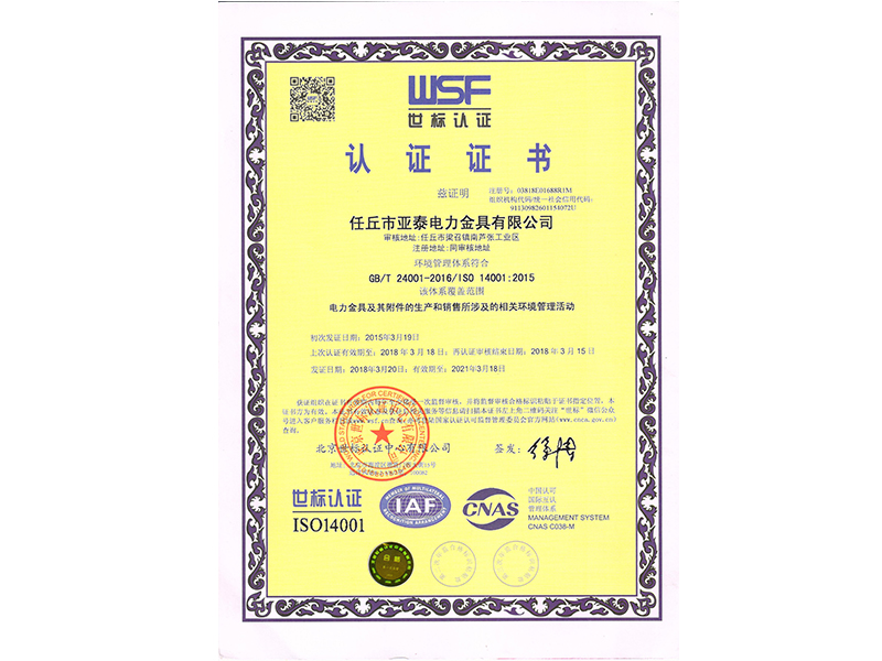 環(huán)境管理體系認(rèn)證中文