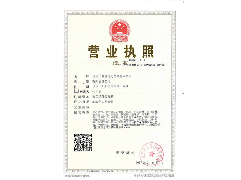 營(yíng)業(yè)執(zhí)照副本