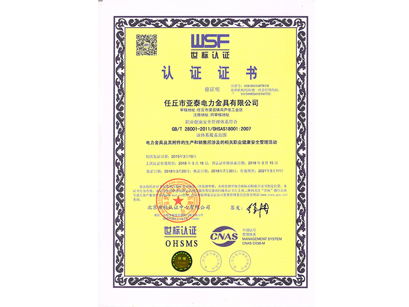 職業(yè)健康安全管理體系認(rèn)證中文