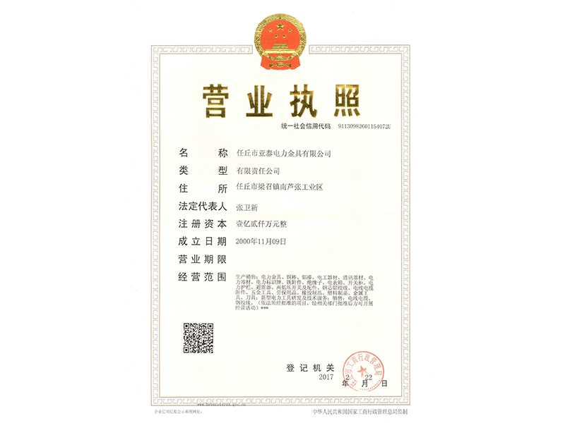 營(yíng)業(yè)執(zhí)照正本